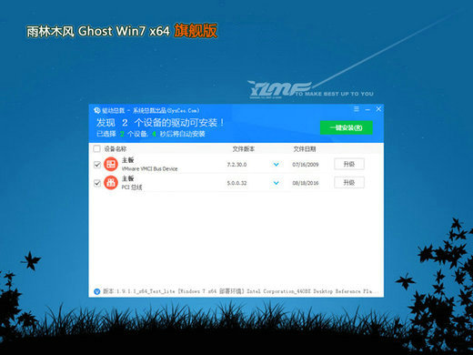 雨林木风GHOST WIN7绿色旗舰版 v2022