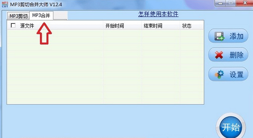 mp3剪切合并大师 v2022