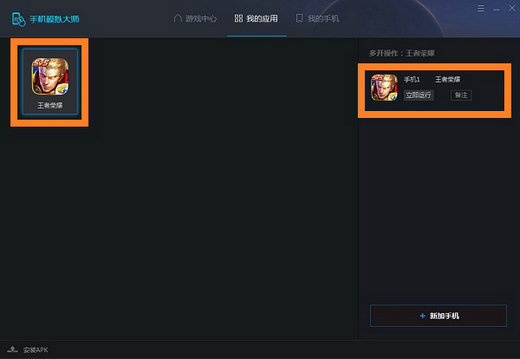 手机模拟大师 v7.3.3588.2320
