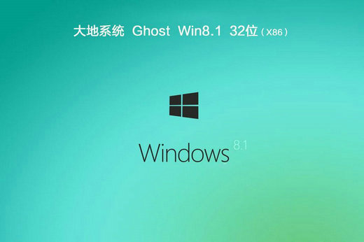 大地ghost windows8.1稳定正式版 v2022