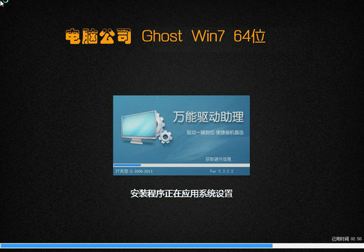 电脑公司ghost win7纯净增强版 v2022