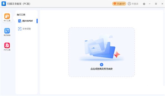 扫描王全能宝 v1.0.4