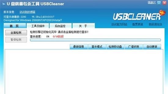U盘杀毒专家2023电脑版 v3.2.1