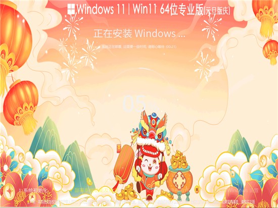 Win11 2023元旦专业版64位 v2023