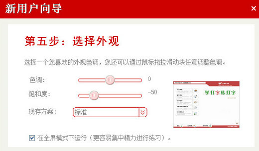 学打字练打字 v2.9.0.0