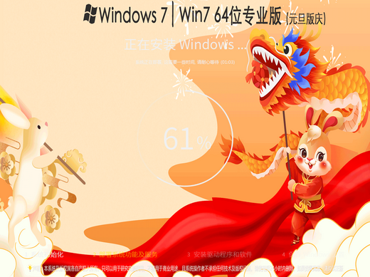 官方原版win7镜像元旦版 v2023
