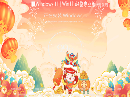官方原版win11元旦贺岁版 