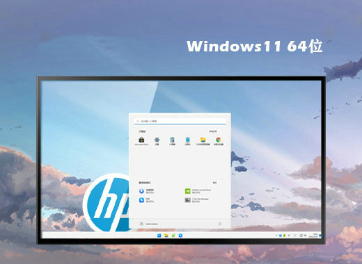 惠普笔记本ghost Win11纯净提升版 v2022