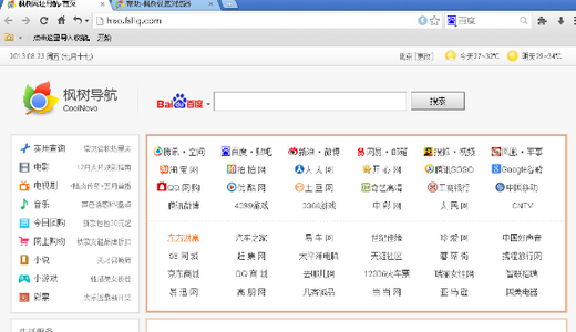 枫树浏览器 v2.0.9.20
