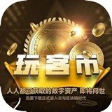 玩客币app