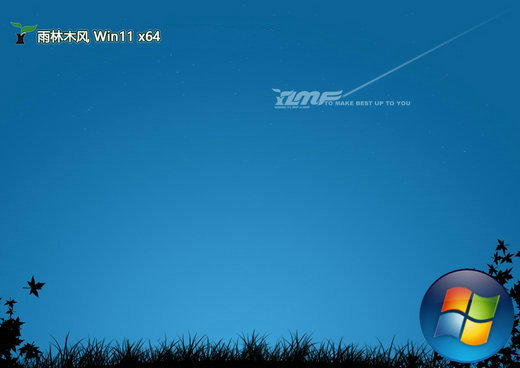 雨林木风win11特别新机版 v2023