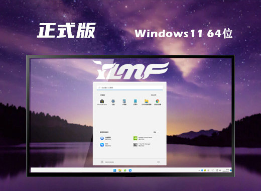 雨林木风Win11极简正式版ISO镜像 v2023