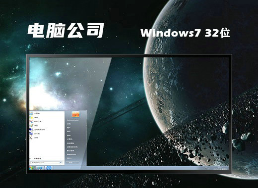 电脑公司ghost win7无忧中文版镜像 v2023