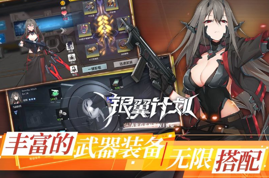 银翼计划