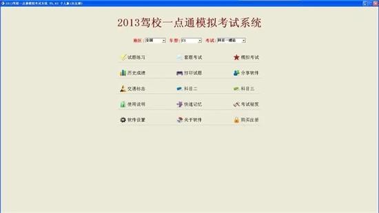 驾照一点通 v3.3.0.1
