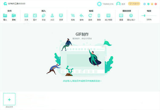 gif制作软件 v1.1.0.0