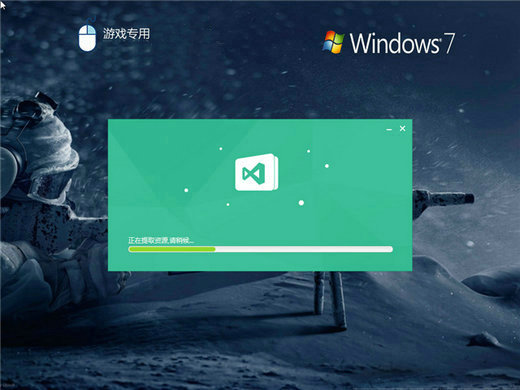 win7游戏专用免激活精简版 v2023