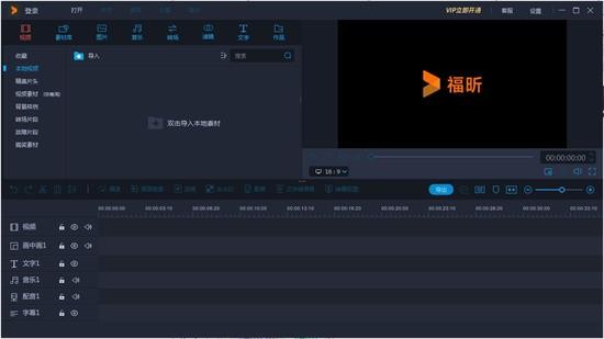 福昕视频剪辑 v1.0.2313