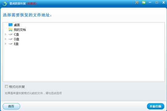 壁虎数据恢复 v3.4.0.0