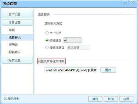qt语音 v12.07.0.18262