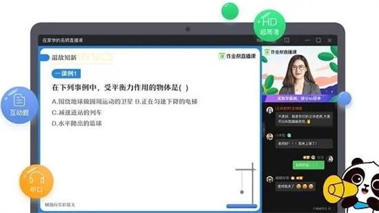 作业帮直播课学生端 v7.6.4