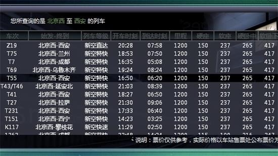 盛名列车时刻表 v3.35.0.0