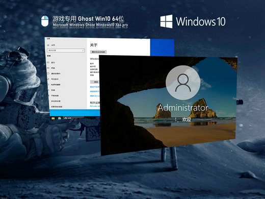游戏专用Ghost Win10高速纯净版