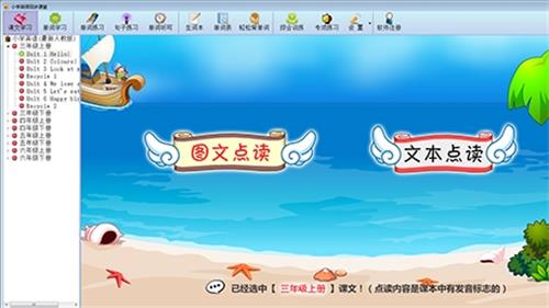 小学英语同步课堂电脑版 v1.0