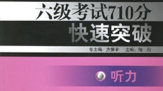 英语六级听力 v3.5