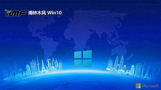 雨林木风Ghost Win10安全专业装机版 v2023