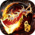 屠龙决战沙城 v1.0.0