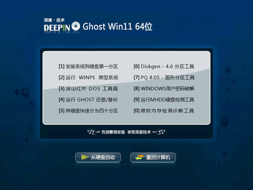 深度技术win11 x64经典纪念版 v2023