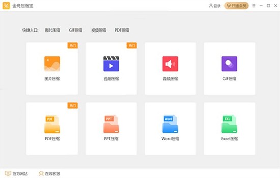 金舟压缩宝 v2.3.4.0