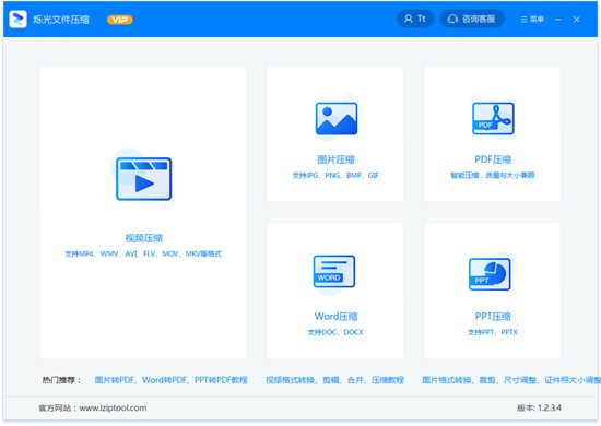 烁光文件压缩 v1.2.3.0