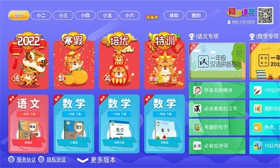 小初高同步课堂 v2.0.1