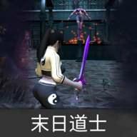 末日道士 V1.0