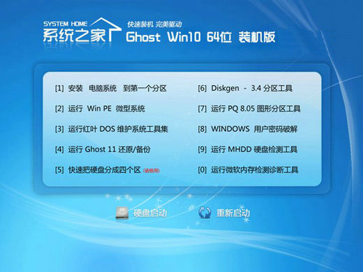 系统之家Ghost Win10精英装机版 v2023