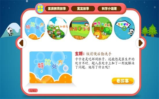 熊猫识字 v3.2.701