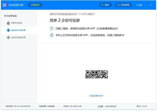 烁光投屏大师 v1.3.1.2