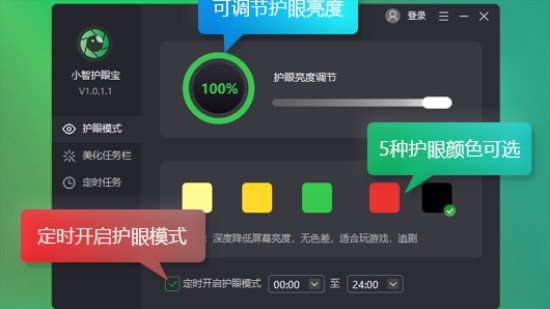 小智护眼宝 v2.0.12.23