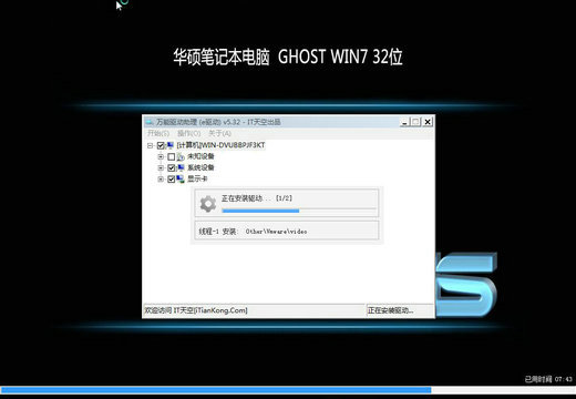 华硕笔记本ghost windows7纯净旗舰版 v2023