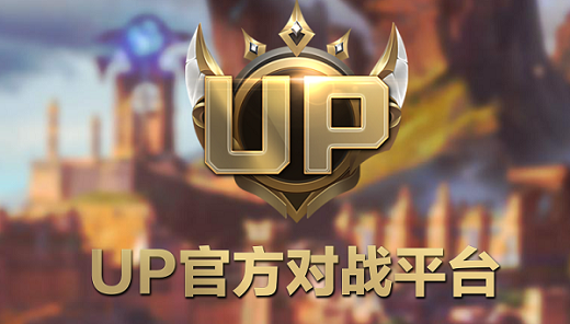 up对战平台 v1.0.26