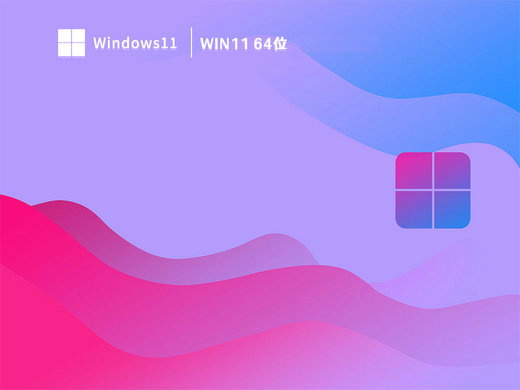 官方原版win11新春贺岁版 v2023