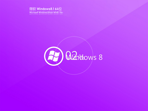 官方原版win8.1春节贺岁版 v2023