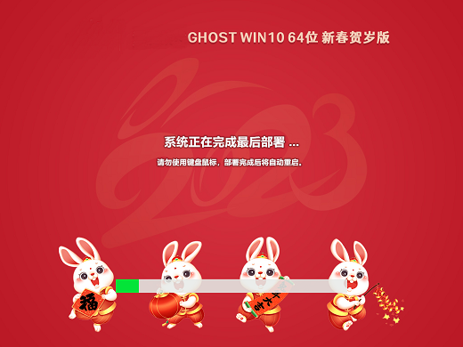官方原版win10系统春节版 v2023
