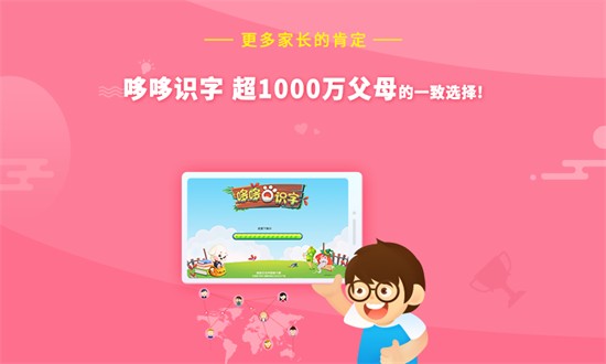 哆哆识字 v1.6.0.0