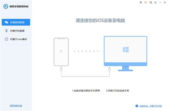 易极苹果数据恢复 v1.0.1.0