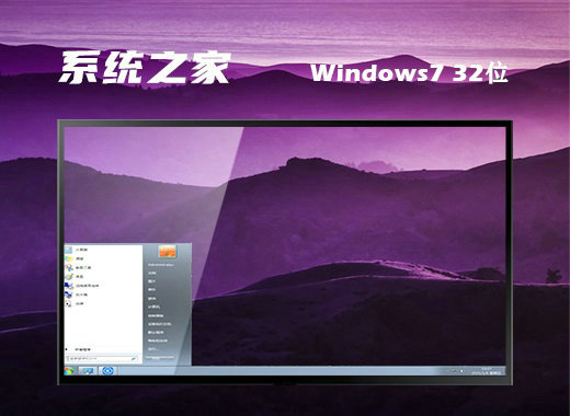 系统之家ghost win7 sp1纯净专业版 v2023