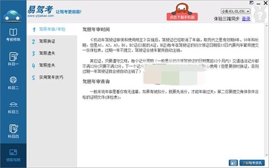 易驾考2015电脑版 v3.3.54
