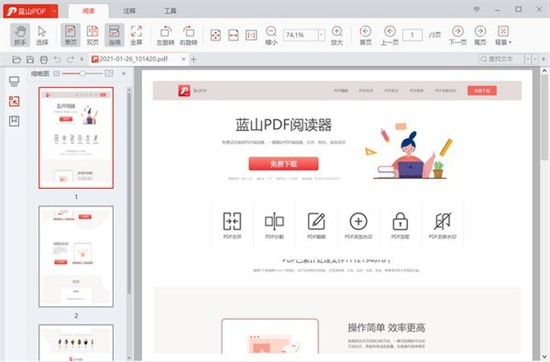 蓝山pdf v1.4.2.9281